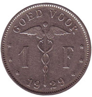 Монета 1 франк. 1929 год, Бельгия. (Belgie)   Монета 1 франк. 1929 год, Бельгия. (Belgie)