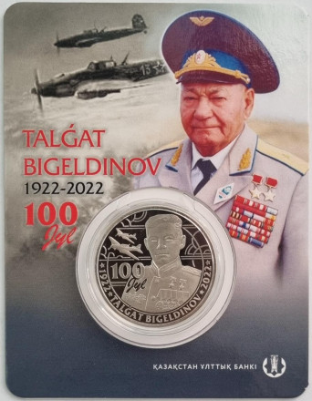 Монета 100 тенге. 2022 год, Казахстан. 100 лет со дня рождения Талгата Бигельдинова. В блистере.