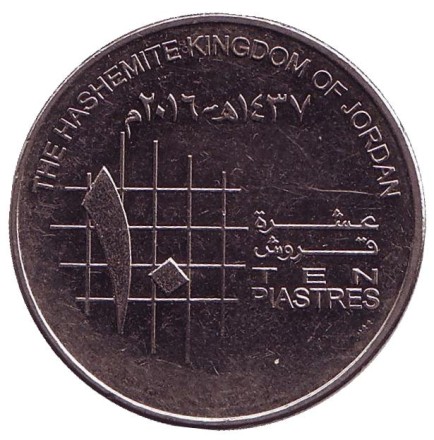 Монета 10 пиастров. 2016 год, Иордания.