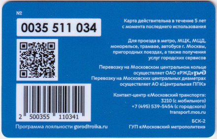 Электронная карта "Тройка". 2021 год. Россия, Москва. Создаём транспорт мечты! Электронная карта "Тройка". 2021 год. Россия, Москва. Создаём транспорт мечты!