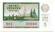 Денежно-вещевая лотерея. Лотерейный билет. 1975 год. (Выпуск 5).   Денежно-вещевая лотерея. Лотерейный билет. 1975 год. (Выпуск 5).