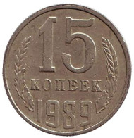 Монета 15 копеек, 1989 год, СССР. Монета 15 копеек, 1989 год, СССР.