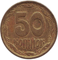 Монета 50 копеек, 1994 год, Украина. Монета 50 копеек, 1994 год, Украина.