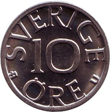 Монета 10 эре. 1976 год, Швеция. UNC.