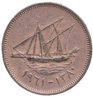 Монета 20 филсов. 1961 год, Кувейт. Парусник.