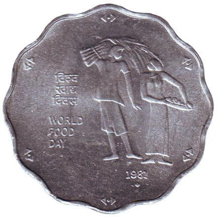 Монета 10 пайсов, 1981 год, Индия. (Отметка монетного двора "♦" - Бомбей). FAO. Международный день еды.
