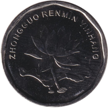 Монета 5 цзяо. 2020 год, КНР. Лотос.