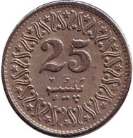 Монета 25 пайсов. 1991 год, Пакистан. Монета 25 пайсов. 1991 год, Пакистан.