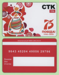 Социальная транспортная карта. СТК. 2020 год, Тула. 75 лет Победы. Социальная транспортная карта. СТК. 2020 год, Тула. 75 лет Победы.