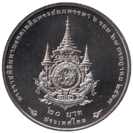 Монета 20 бат. 2024 год, Таиланд. 72-я годовщина со дня рождения короля Рамы X. Монета 20 бат. 2024 год, Таиланд. 72-я годовщина со дня рождения короля Рамы X.