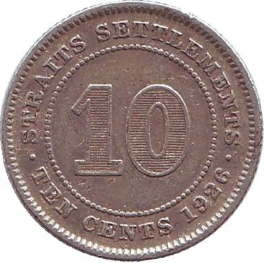 Монета 10 центов. 1926 год, Стрейтс-Сетлментс.
