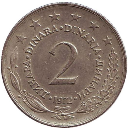 Монета 2 динара. 1972 год, Югославия.