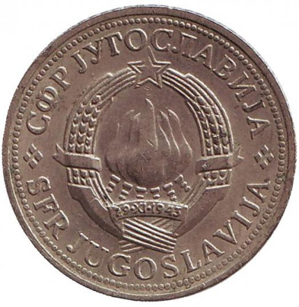 Монета 2 динара. 1972 год, Югославия.