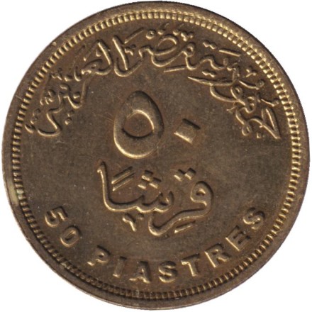 Монета 50 пиастров. 2005 год, Египет. Клеопатра.