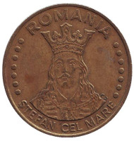 Монета 20 лей. 1992 год, Румыния. Стефан Великий. Монета 20 лей. 1992 год, Румыния. Стефан Великий.