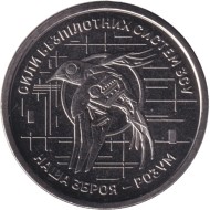 Монета 10 гривен. 2025 год, Украина. Силы БПЛА Вооруженных Сил Украины.