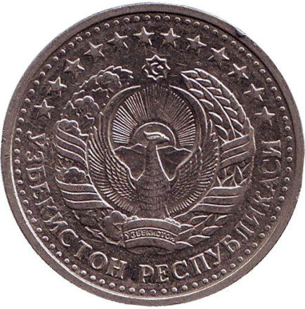 Монета 50 тийинов. 1994 год, Узбекистан. (с точками на реверсе) Монета 50 тийинов. 1994 год, Узбекистан. (с точками на реверсе)