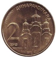 Монета 2 динара, 2013 год, Сербия. Монастырь Грачаница. Монета 2 динара, 2013 год, Сербия. Монастырь Грачаница.