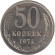 Монета 50 копеек. 1974 год, СССР. UNC. Монета 50 копеек. 1974 год, СССР. UNC.
