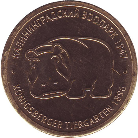 Скорпион. Калининградский зоопарк. Сувенирный жетон. Калининград, Россия. 