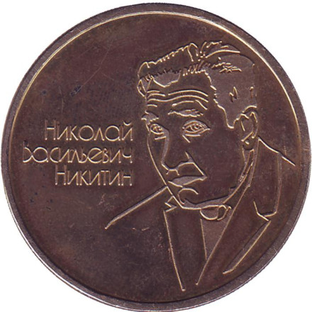 50 лет Останкинской телебашне. Николай Васильевич Никитин. Памятный жетон. 50 лет Останкинской телебашне. Николай Васильевич Никитин. Памятный жетон.