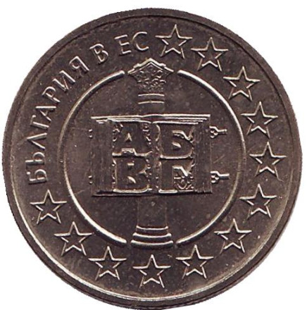 Монета 50 стотинок. 2007 год, Болгария. Членство Болгарии в Европейском союзе.