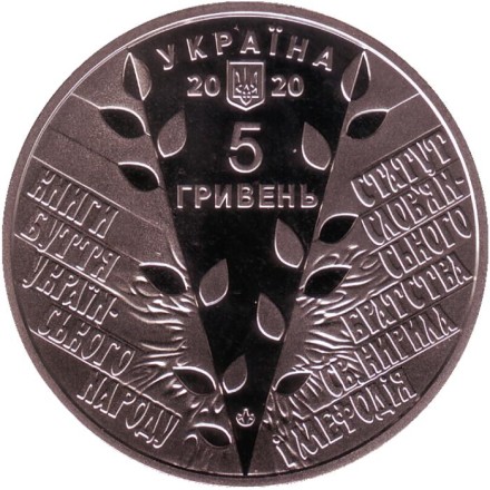 Монета 5 гривен. 2020 год, Украина. 175 лет Кирилло-Мефодиевскому братству. Монета 5 гривен. 2020 год, Украина. 175 лет Кирилло-Мефодиевскому братству.