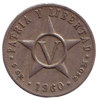 Монета 5 сентаво. 1960 год, Куба.