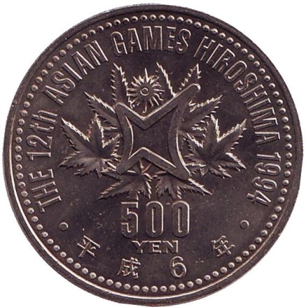 Монета 500 йен. 1994 год, Япония. 12-е Азиатские игры. Бег.