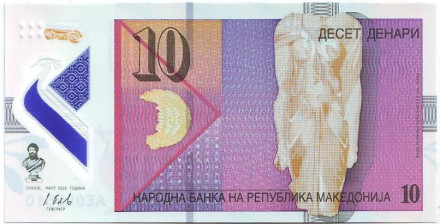 Банкнота 10 денаров. 2018 год, Македония. Банкнота 10 денаров. 2018 год, Македония.