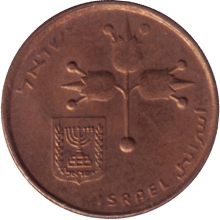 Монета 10 агор. 1983 год, Израиль.