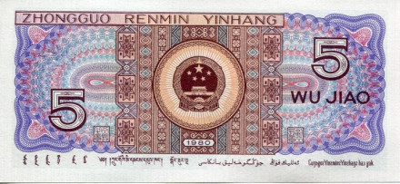 Monetarus_5 dzhao_Kitaj_2.jpg