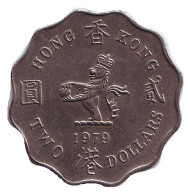 Монета 2 доллара, 1979 год, Гонконг.