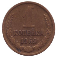 Монета 1 копейка, 1969 год, СССР. Монета 1 копейка, 1969 год, СССР.