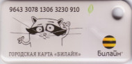 Электронная карта "Подорожник". Россия. Городская карта "Билайн". В виде брелока. Электронная карта "Подорожник". Россия. Городская карта "Билайн". В виде брелока.