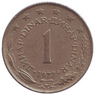 Монета 1 динар. 1977 год, Югославия. Монета 1 динар. 1977 год, Югославия.