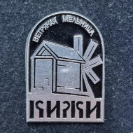 Кижи. Ветряная мельница. Значок. СССР. Кижи. Ветряная мельница. Значок. СССР.