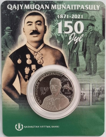 Монета 100 тенге. 2021 год, Казахстан. 150 лет со дня рождения Хаджимукана Мунайтпасова. В блистере.