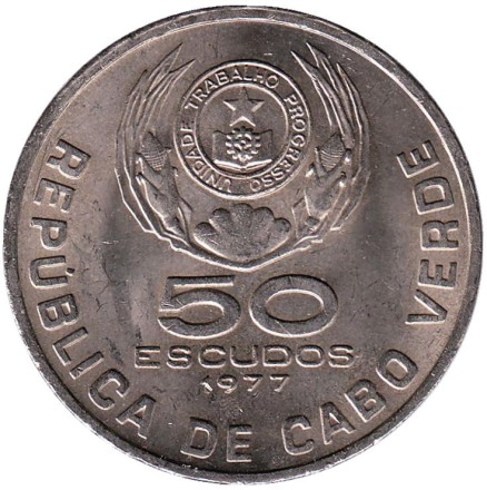 Монета 50 эскудо. 1977 год, Кабо-Верде. Амилкар Кабрал.