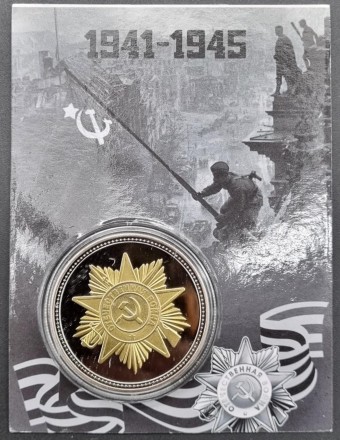 Оружие победы. Штурмовик ИЛ-2. Сувенирный жетон. Оружие победы. Штурмовик ИЛ-2. Сувенирный жетон.