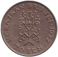 Монета 20 сен. 1977 год, Бруней. Султан Хассанал Болкиах. Новый тип. Монета 20 сен. 1977 год, Бруней. Султан Хассанал Болкиах. Новый тип.