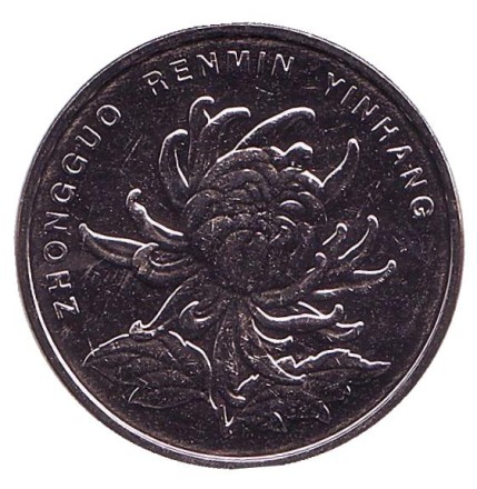 Монета 1 юань. 2013 год, Китайская Народная Республика.