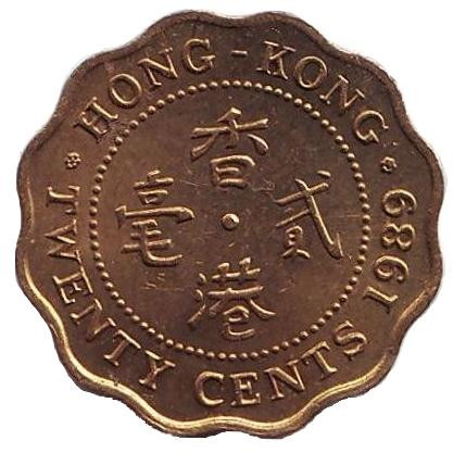 Монета 20 центов. 1989 год, Гонконг.