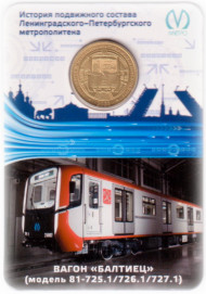 Памятный жетон в блистере, Санкт-Петербург, 2023 год. Вагон "Балтиец".  Памятный жетон в блистере, Санкт-Петербург, 2023 год. Вагон "Балтиец".
