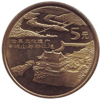 Зелёный город. Всемирное наследие ЮНЕСКО. Монета 5 юаней. 2005 год, КНР.