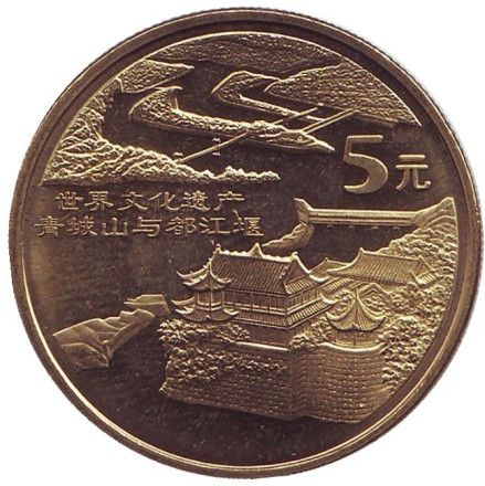 Монета 5 юаней. 2005 год, КНР. Зелёный город. Всемирное наследие ЮНЕСКО.