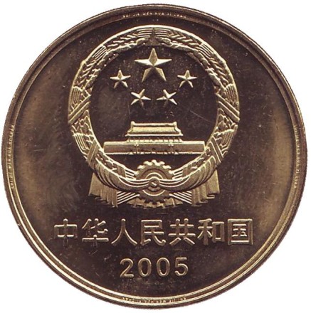 Монета 5 юаней. 2005 год, КНР. Зелёный город. Всемирное наследие ЮНЕСКО. Монета 5 юаней. 2005 год, КНР. Зелёный город. Всемирное наследие ЮНЕСКО.