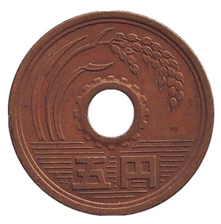 Монета 5 йен. 1963 год, Япония.