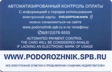 Электронная карта "Подорожник". 2017 год, Россия. Кубок конфедераций 2017 по футболу. (Тип 1. Без герба) Электронная карта "Подорожник". 2017 год, Россия. Кубок конфедераций 2017 по футболу. (Тип 1. Без герба)