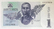 Банкнота 1 лари. 1995 год, Грузия. Нико Пиросмани.